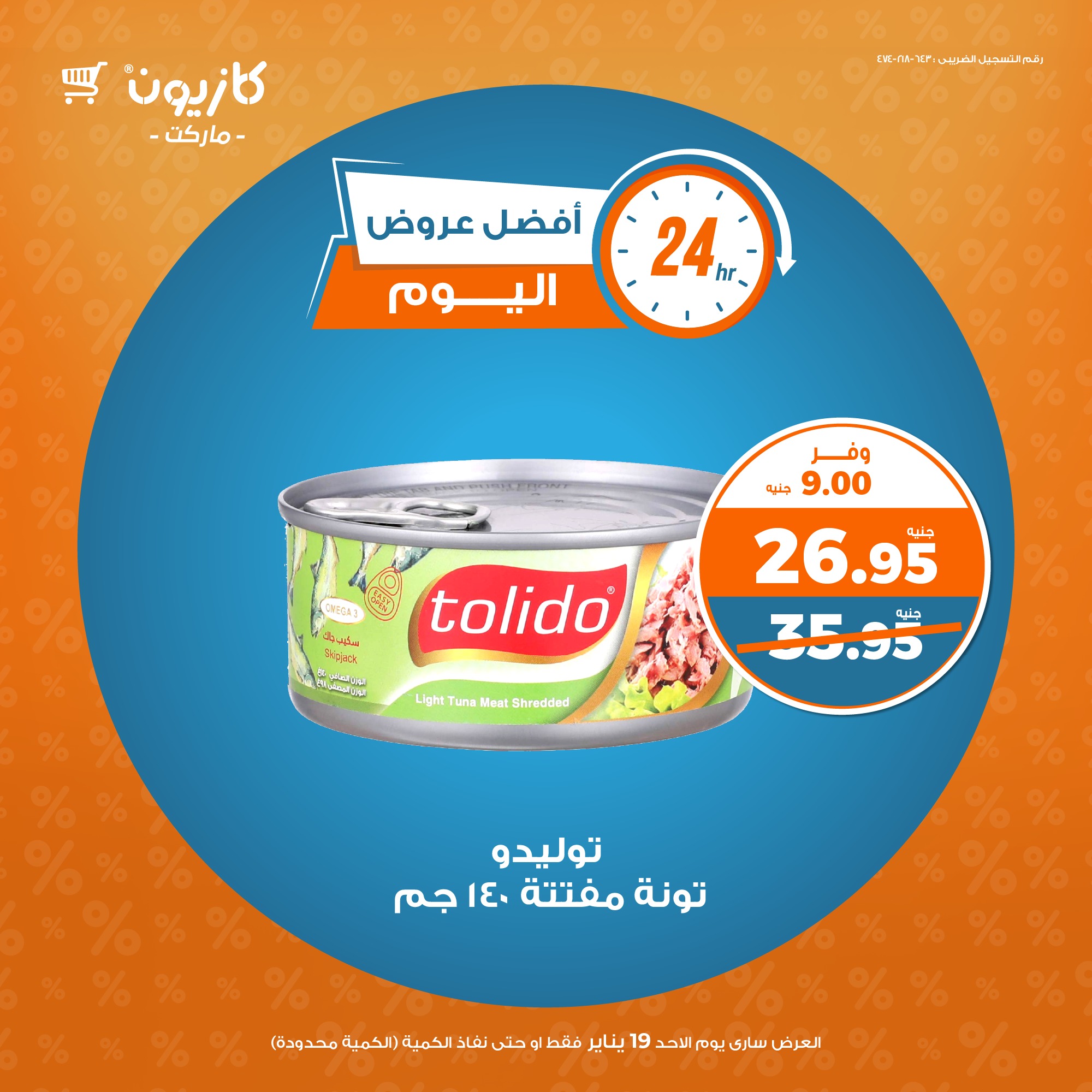 kazyon offers from 19jan to 19jan 2025 عروض كازيون من 19 يناير حتى 19 يناير 2025 صفحة رقم 1